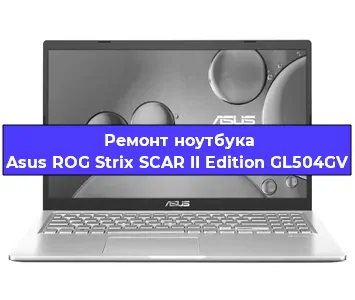 Замена северного моста на ноутбуке Asus ROG Strix SCAR II Edition GL504GV в Челябинске